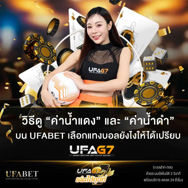 ค่าน้ำแดงค่าน้ำดำ