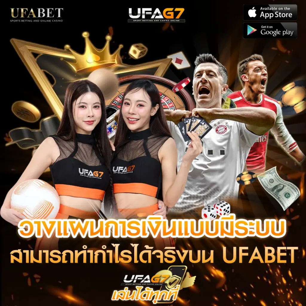 วิธีบริหารเงินทุนในการ-เดิมพันกีฬา-UFABET